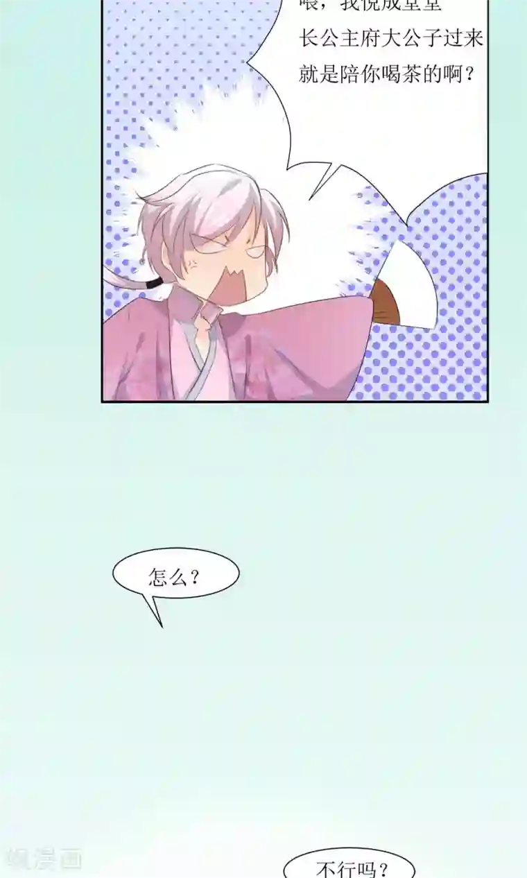 花美男护卫队第1话 邂逅