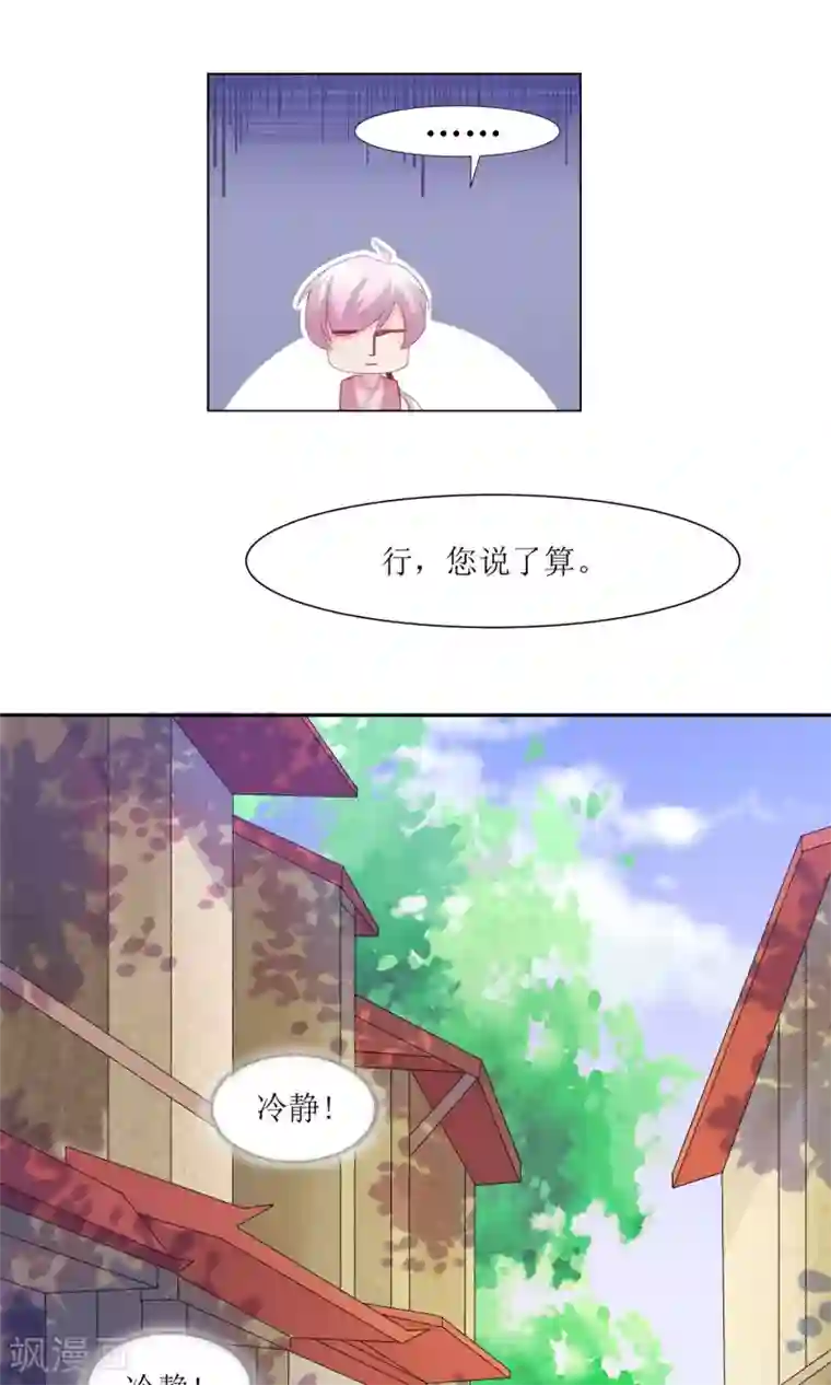 花美男护卫队第1话 邂逅