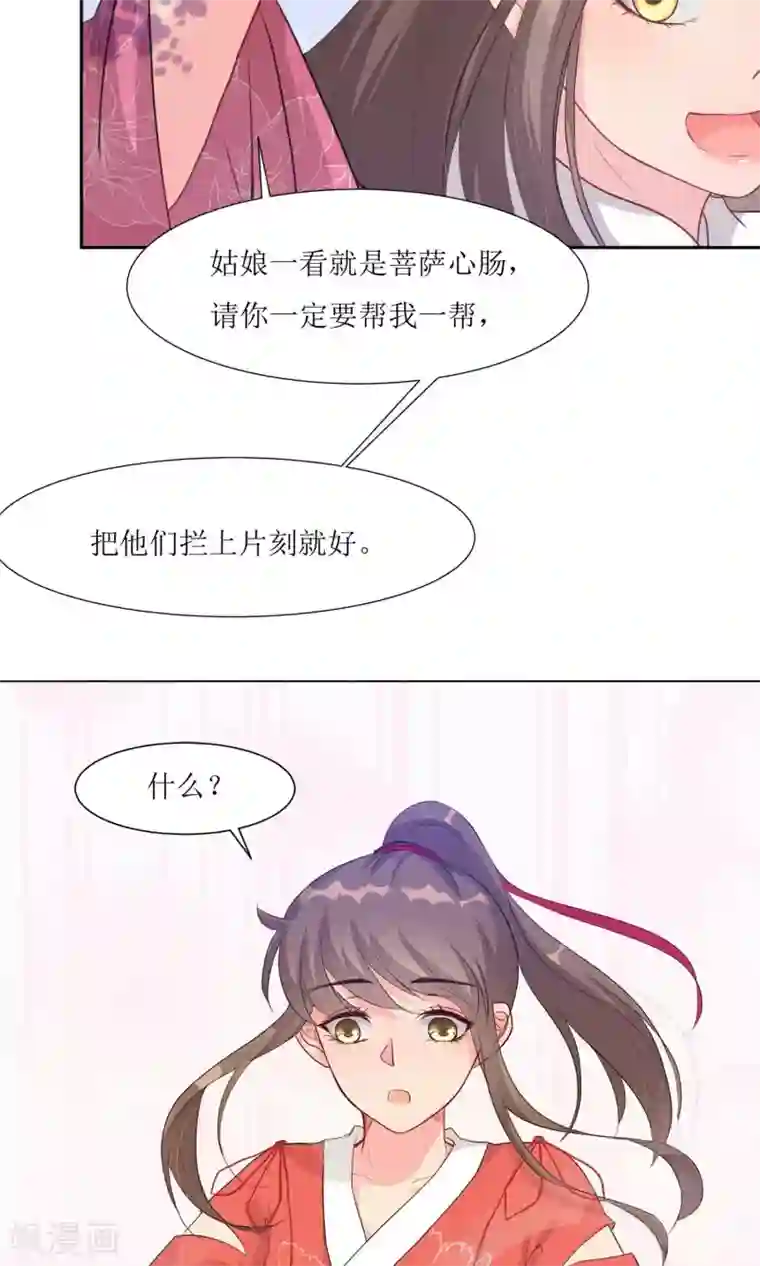 花美男护卫队第1话 邂逅