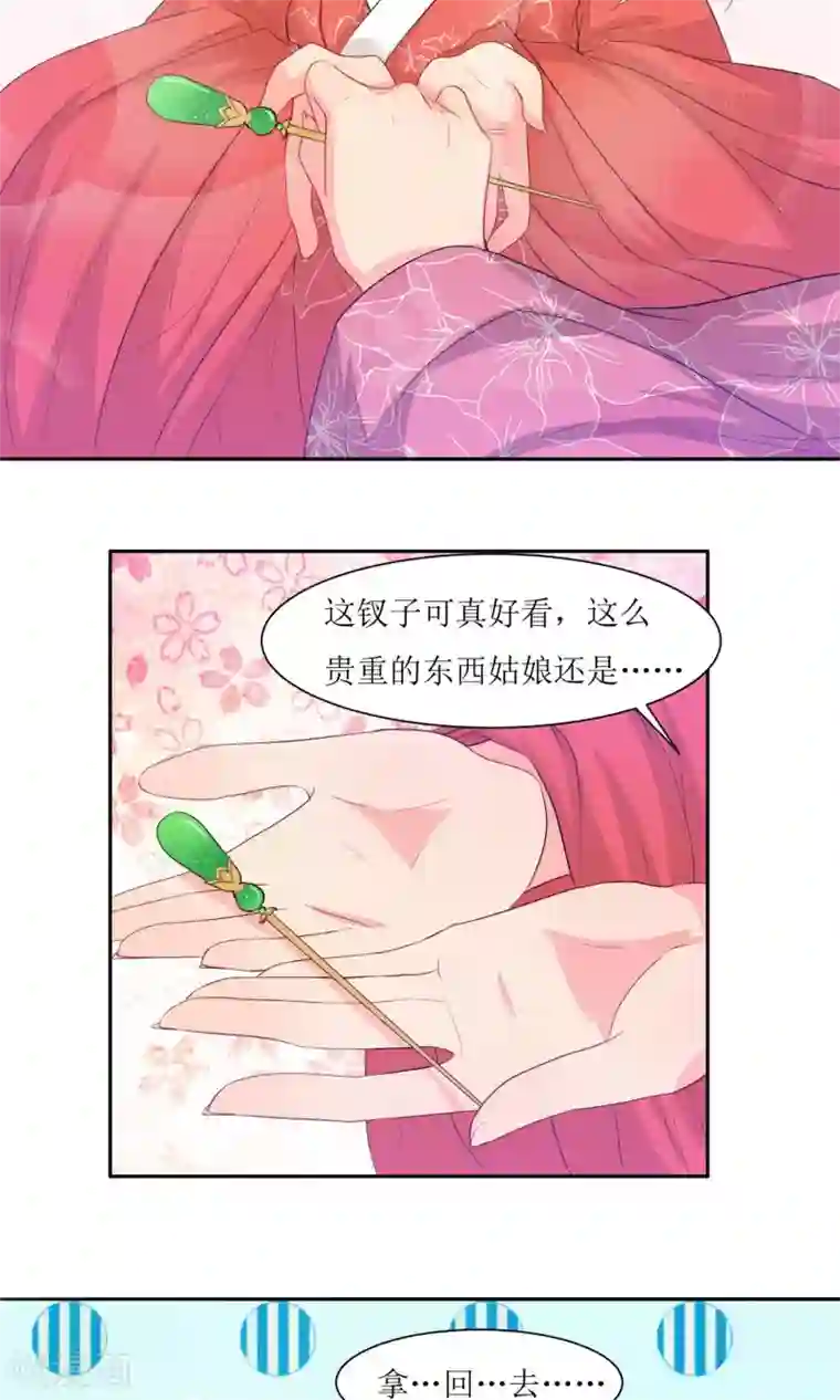 花美男护卫队第1话 邂逅