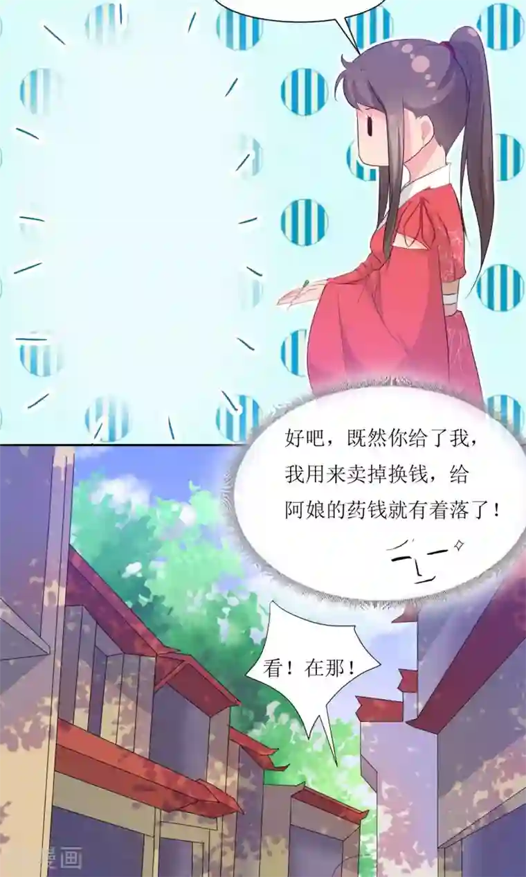 花美男护卫队第1话 邂逅