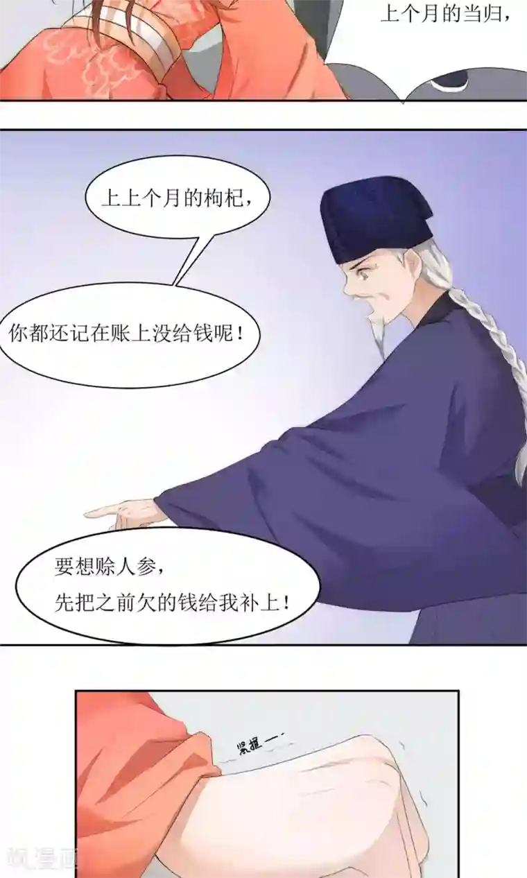 花美男护卫队第1话 邂逅