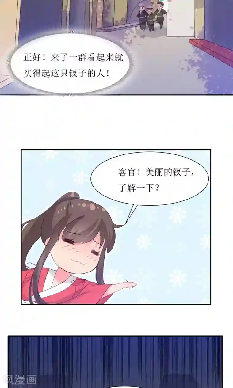 花美男护卫队第1话 邂逅