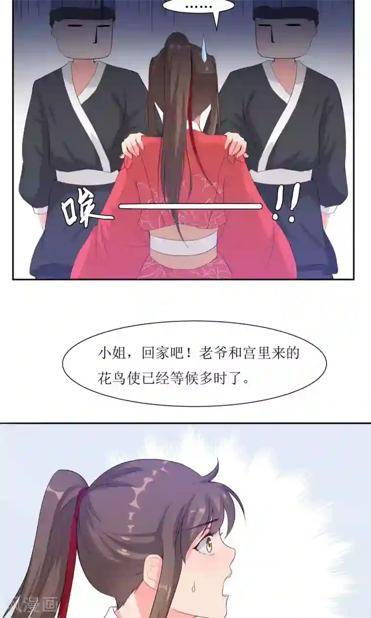 花美男护卫队第1话 邂逅