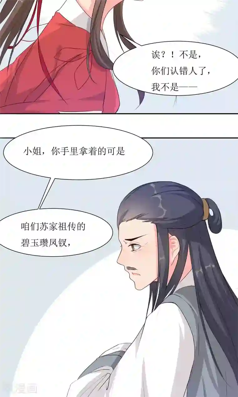 花美男护卫队第1话 邂逅