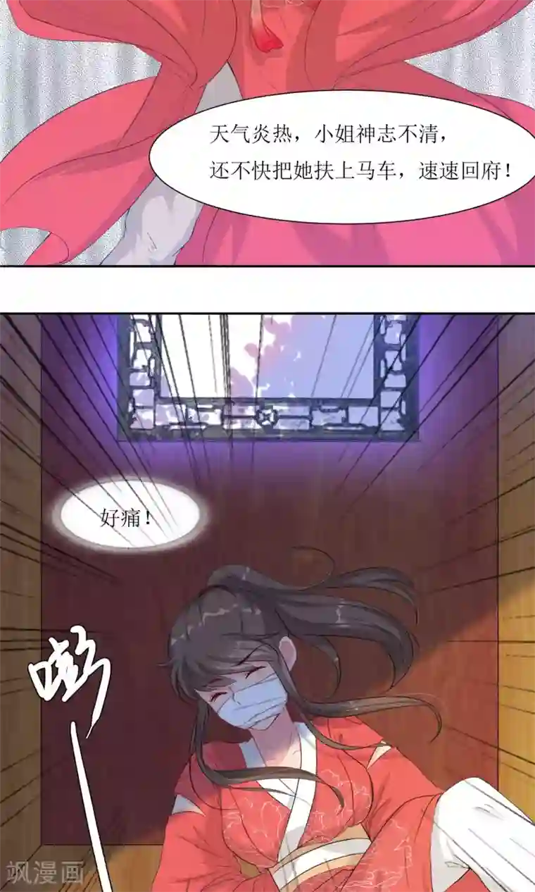 花美男护卫队第1话 邂逅