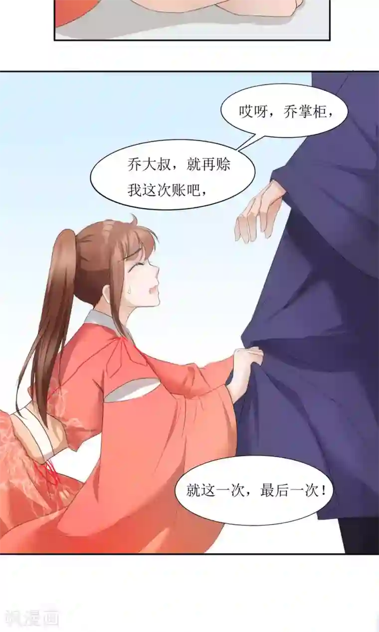 花美男护卫队第1话 邂逅