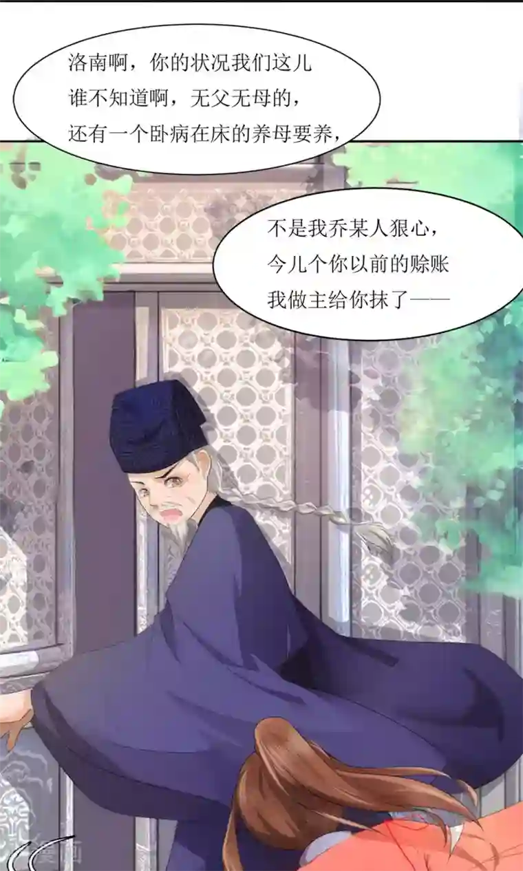 花美男护卫队第1话 邂逅