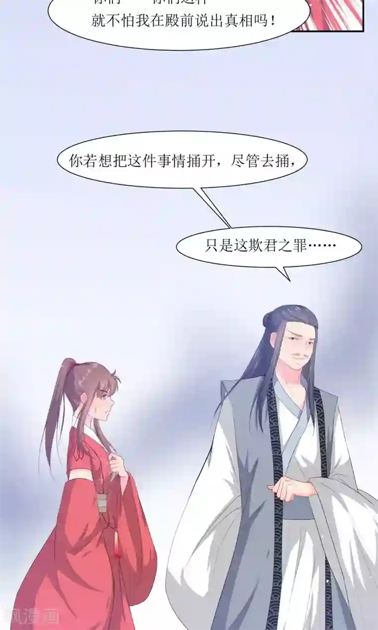 花美男护卫队第2话 调换身份