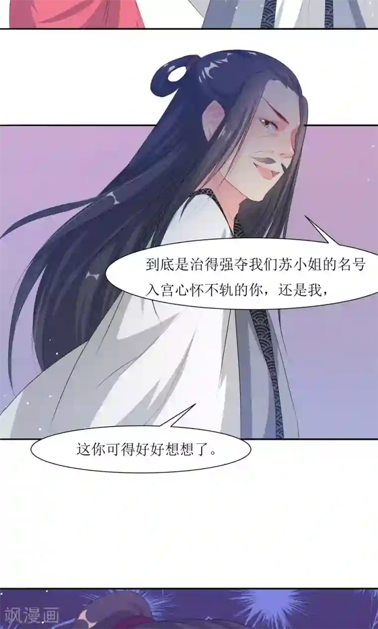 花美男护卫队第2话 调换身份