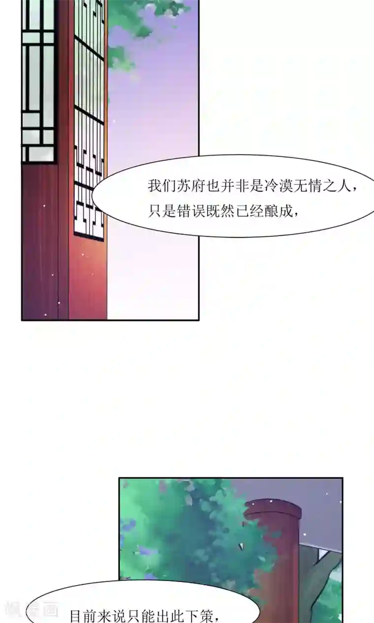 花美男护卫队第2话 调换身份