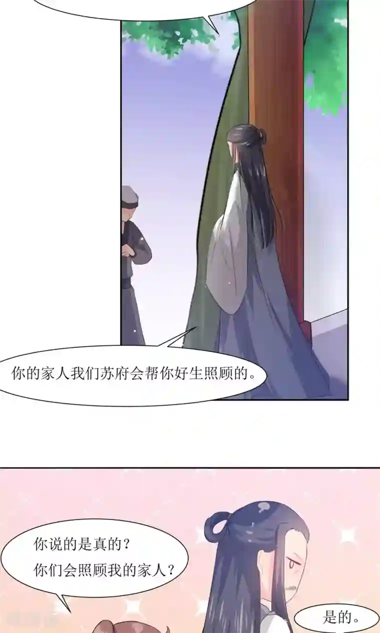 花美男护卫队第2话 调换身份