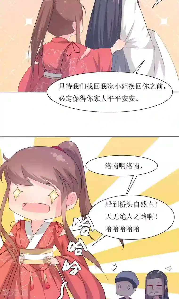 花美男护卫队第2话 调换身份