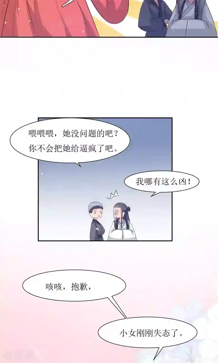 花美男护卫队第2话 调换身份