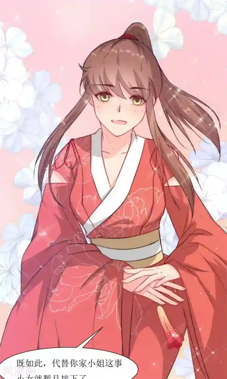 花美男护卫队第2话 调换身份