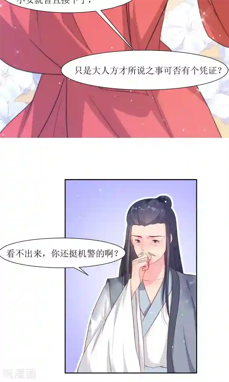 花美男护卫队第2话 调换身份