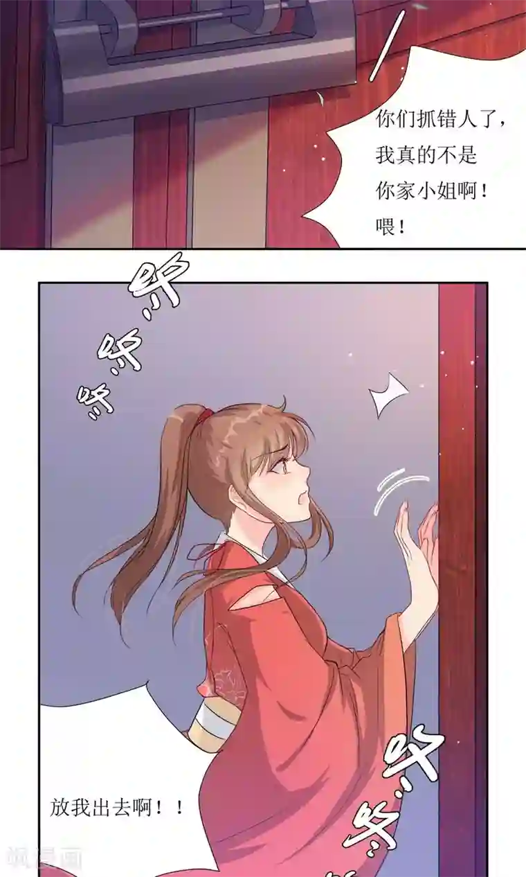 花美男护卫队第2话 调换身份