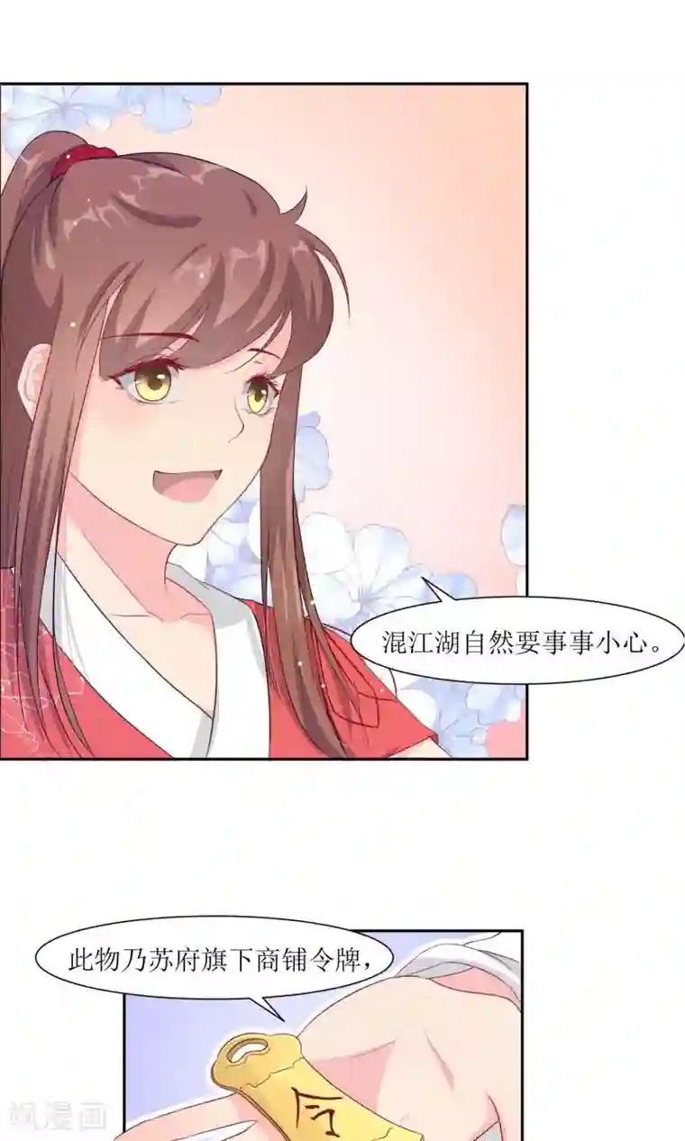 花美男护卫队第2话 调换身份