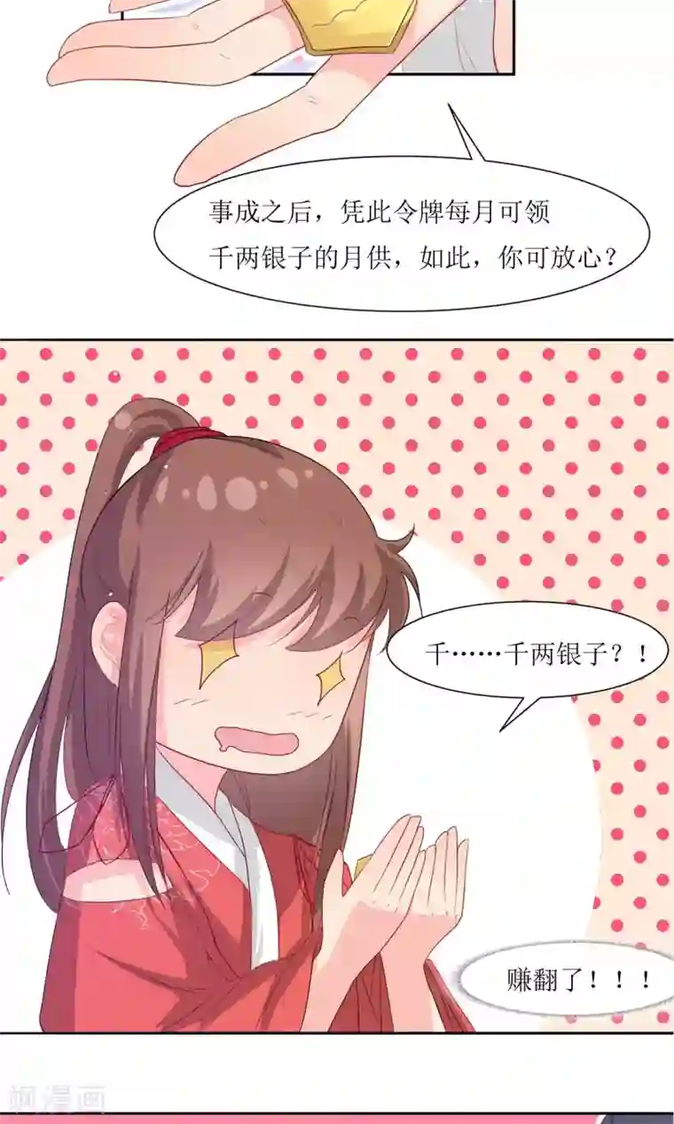 花美男护卫队第2话 调换身份