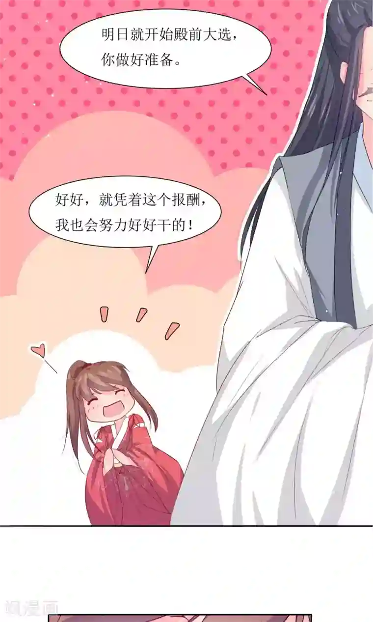 花美男护卫队第2话 调换身份