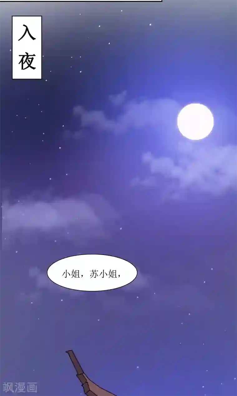 花美男护卫队第2话 调换身份