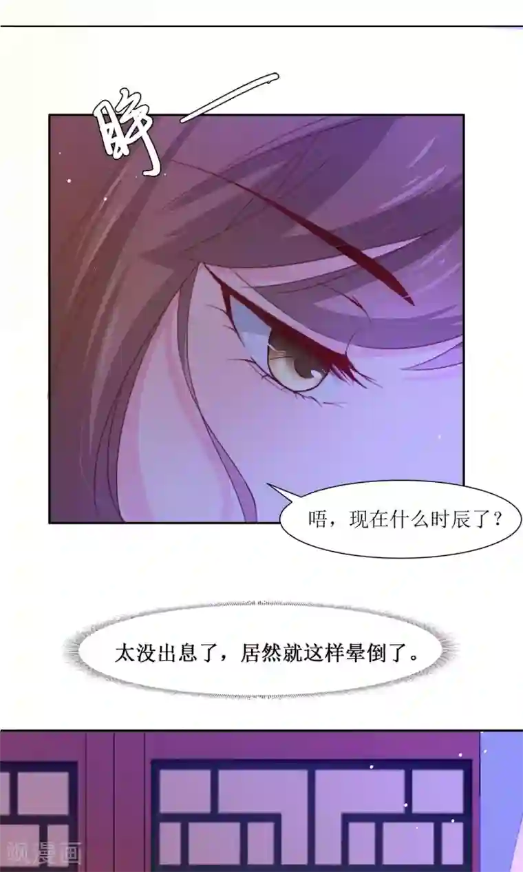 花美男护卫队第2话 调换身份