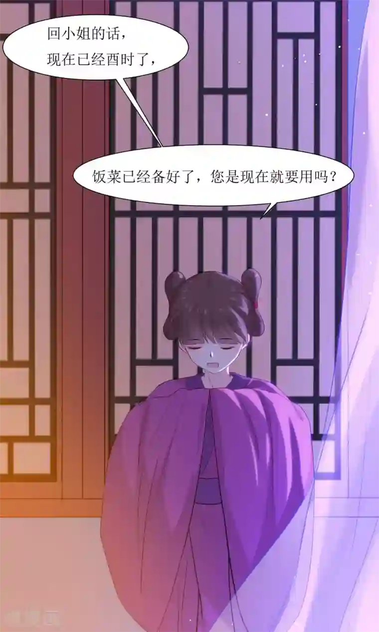 花美男护卫队第2话 调换身份