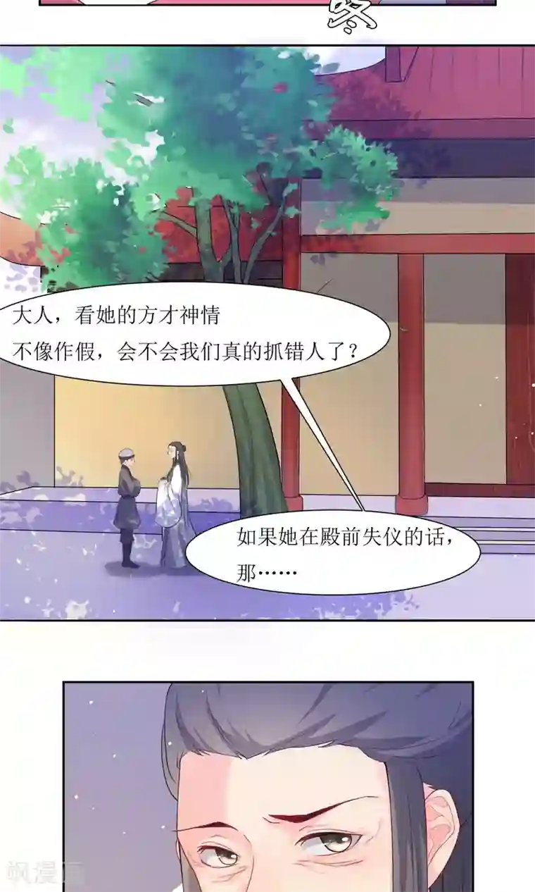 花美男护卫队第2话 调换身份