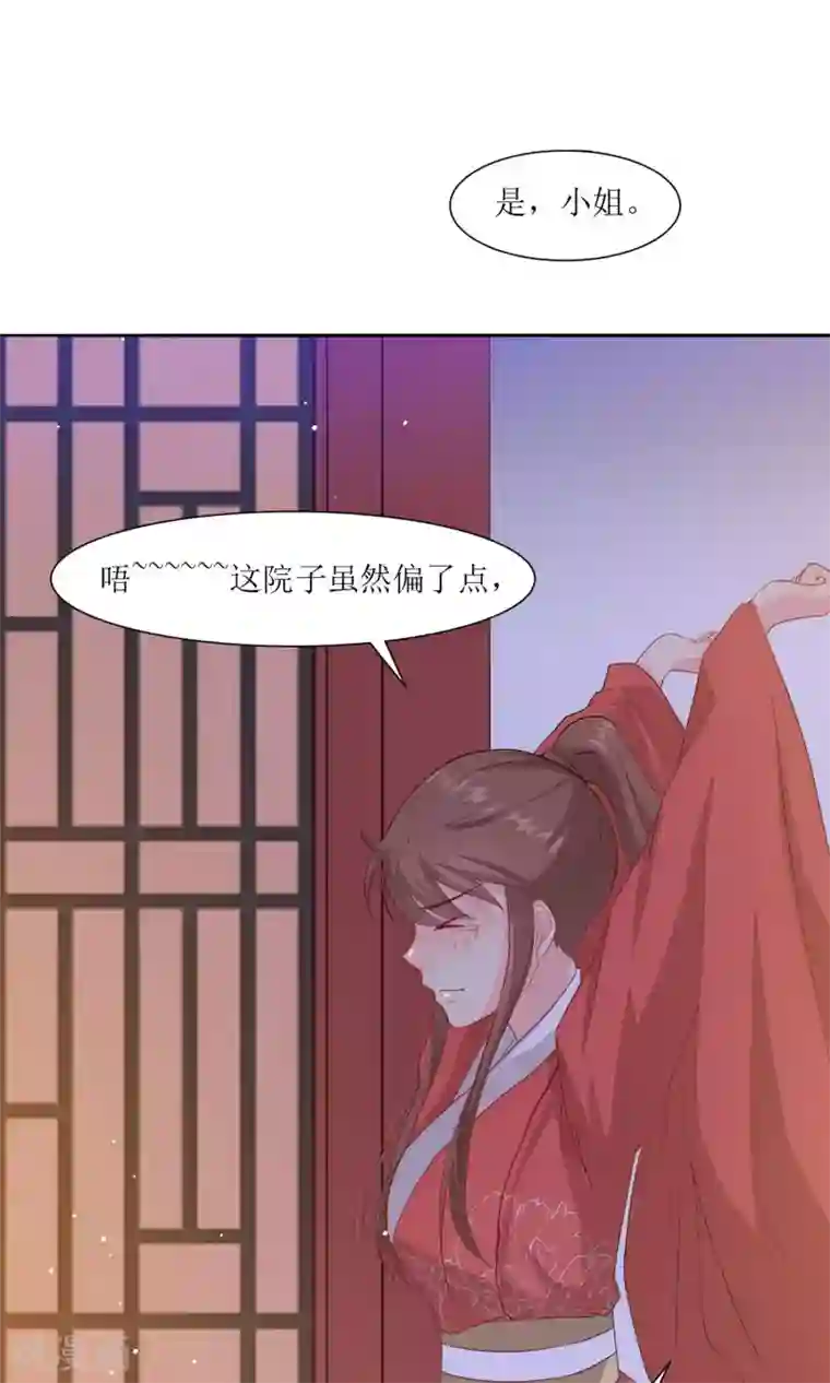 花美男护卫队第2话 调换身份