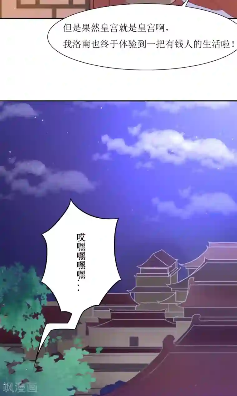 花美男护卫队第2话 调换身份