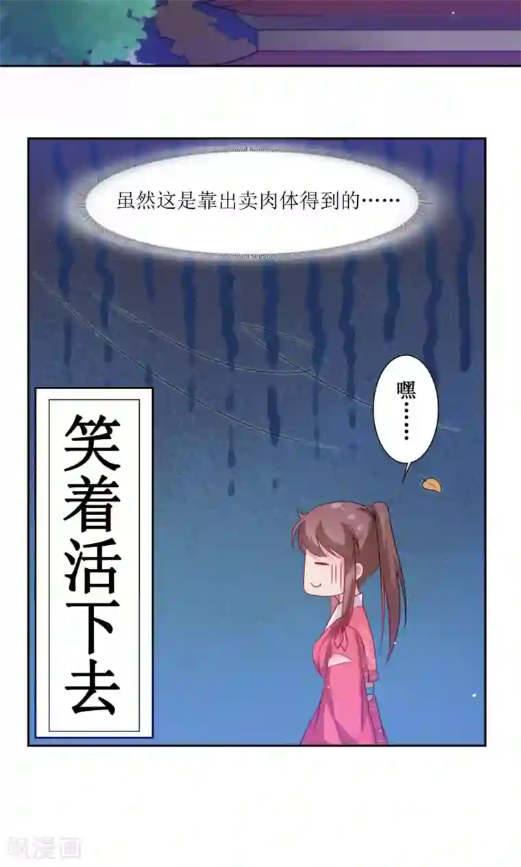 花美男护卫队第2话 调换身份