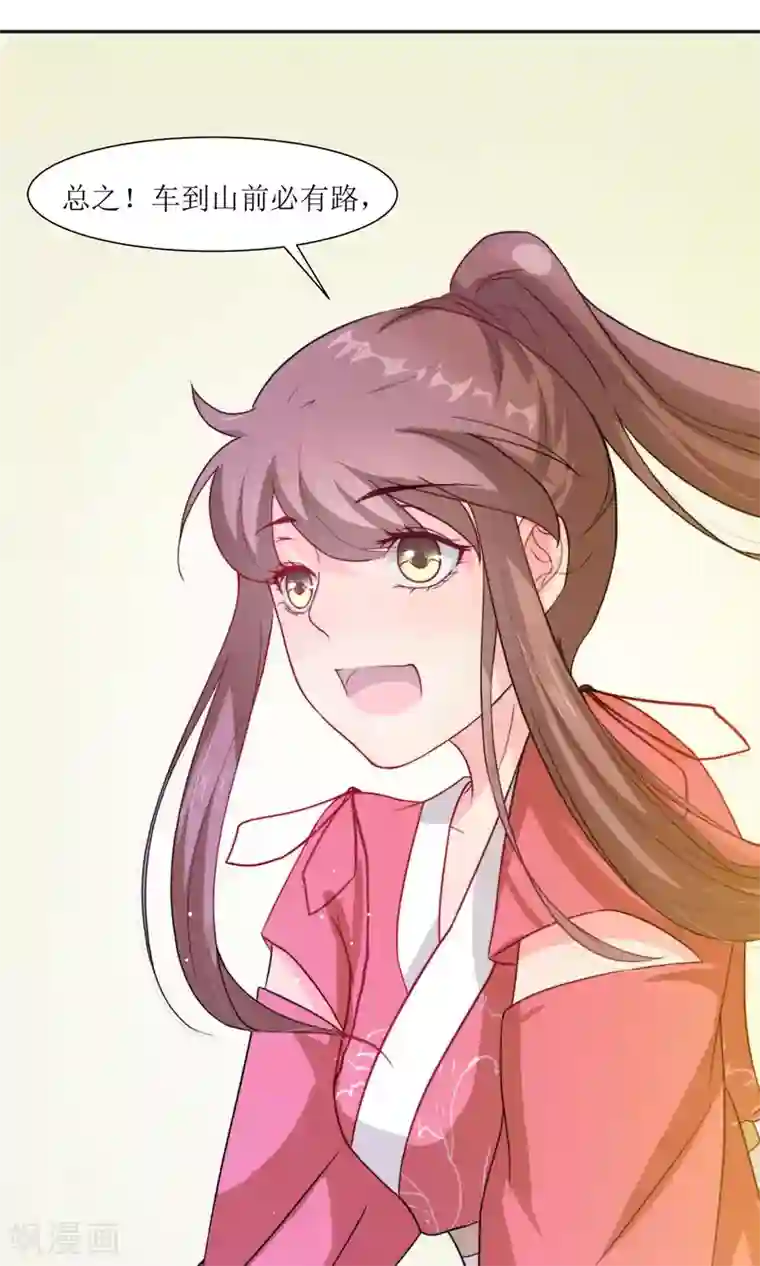 花美男护卫队第2话 调换身份