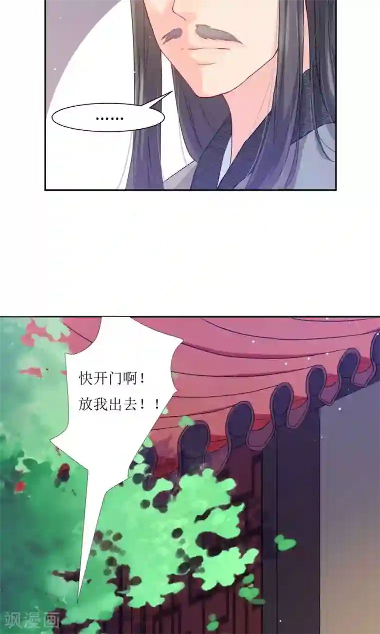 花美男护卫队第2话 调换身份