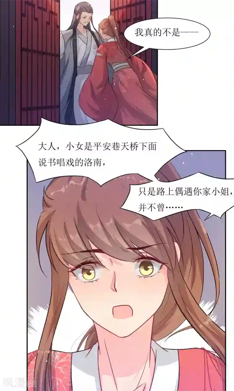 花美男护卫队第2话 调换身份