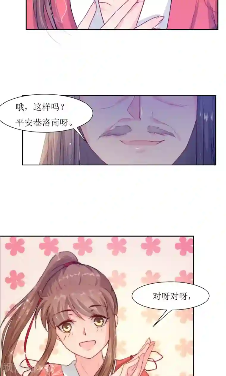 花美男护卫队第2话 调换身份