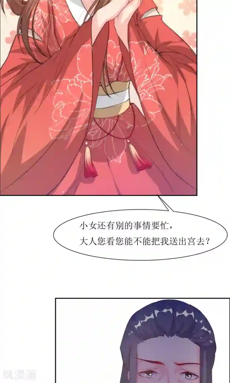 花美男护卫队第2话 调换身份