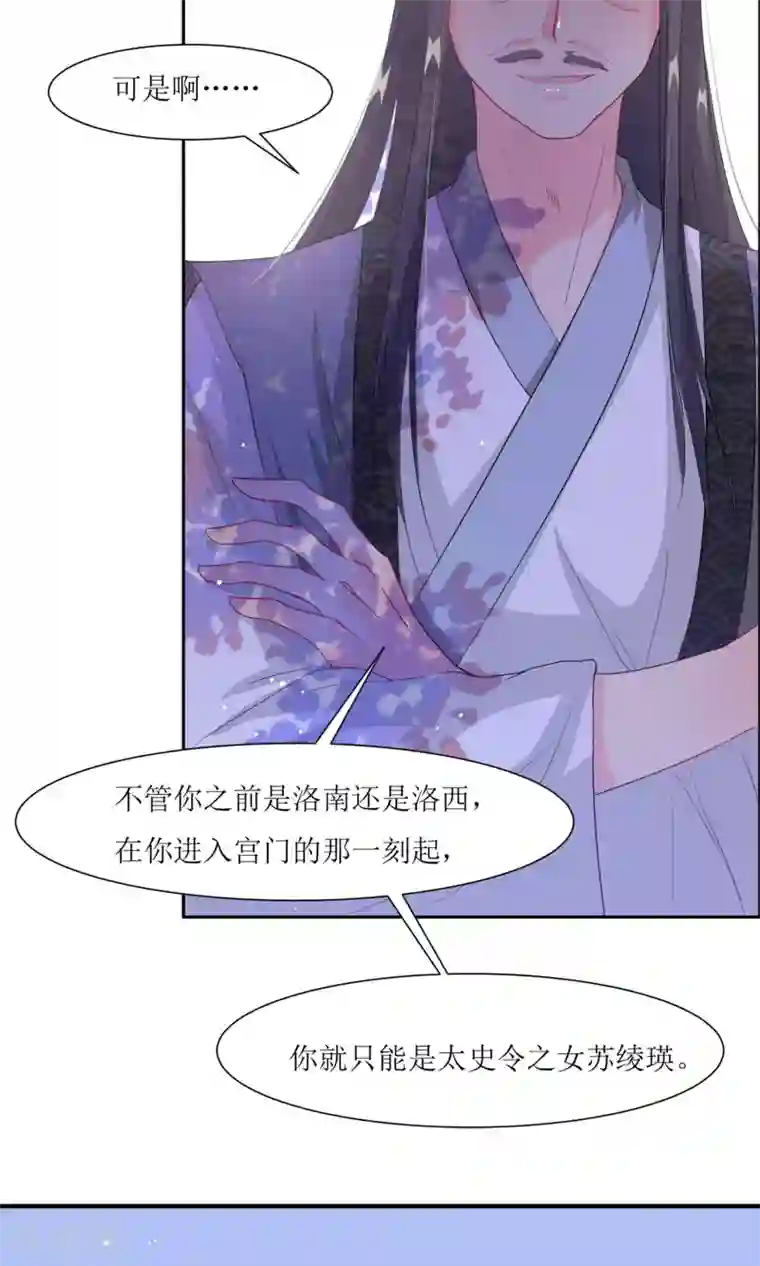 花美男护卫队第2话 调换身份