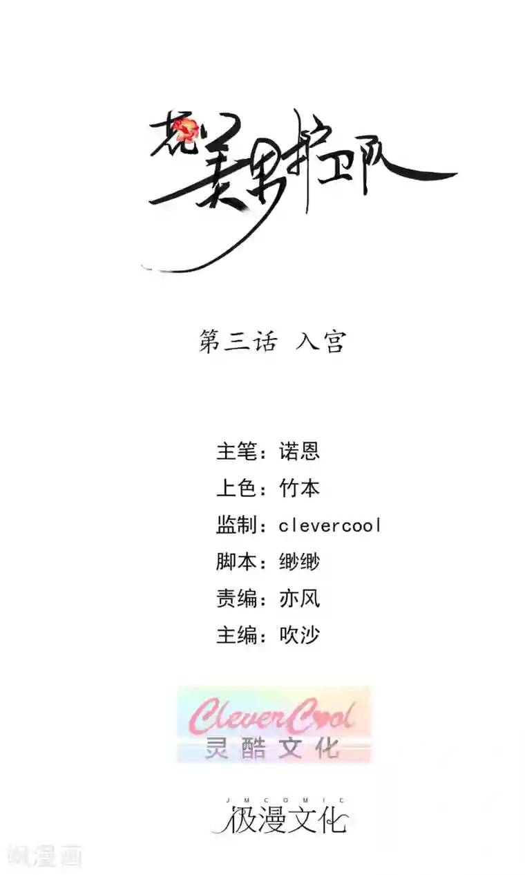 花美男护卫队第3话 入宫