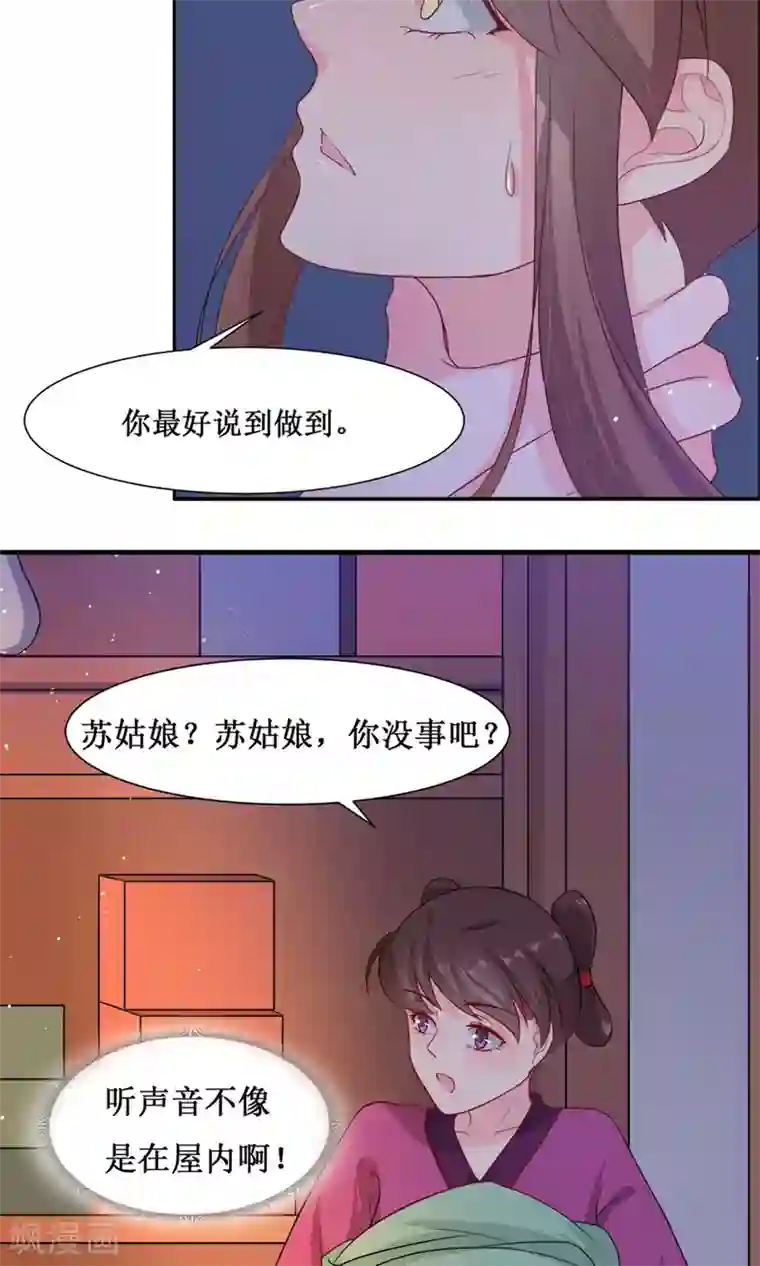 花美男护卫队第3话 入宫