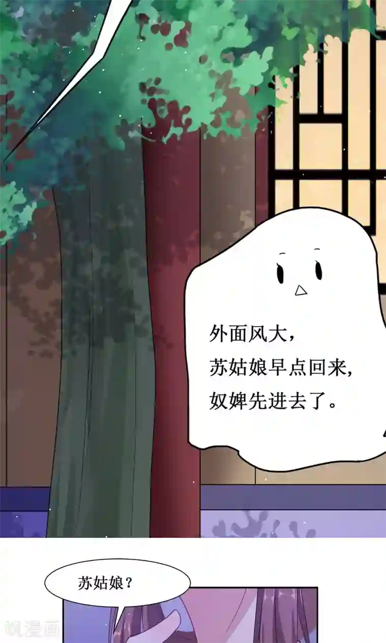 花美男护卫队第3话 入宫