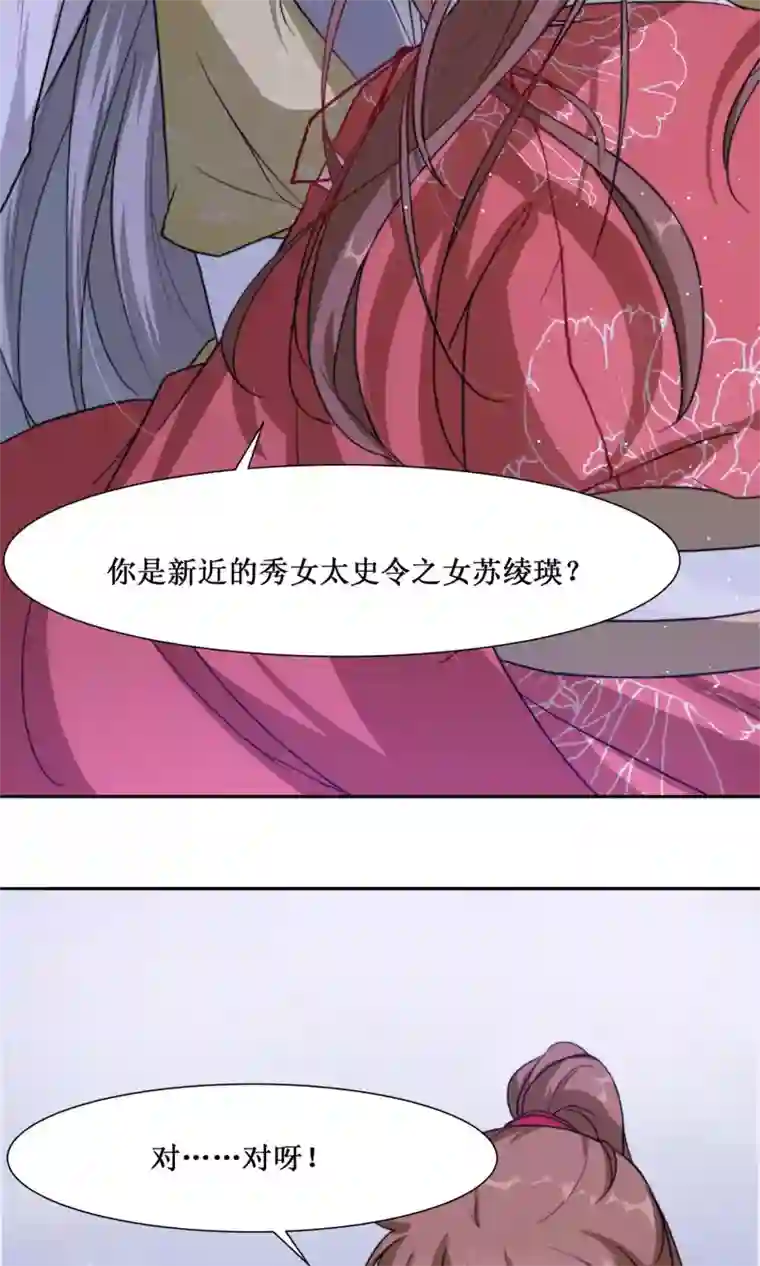 花美男护卫队第3话 入宫