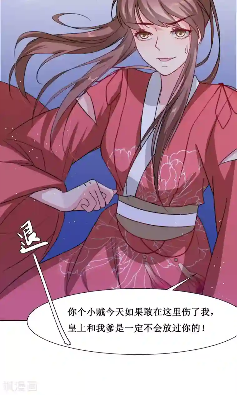 花美男护卫队第3话 入宫