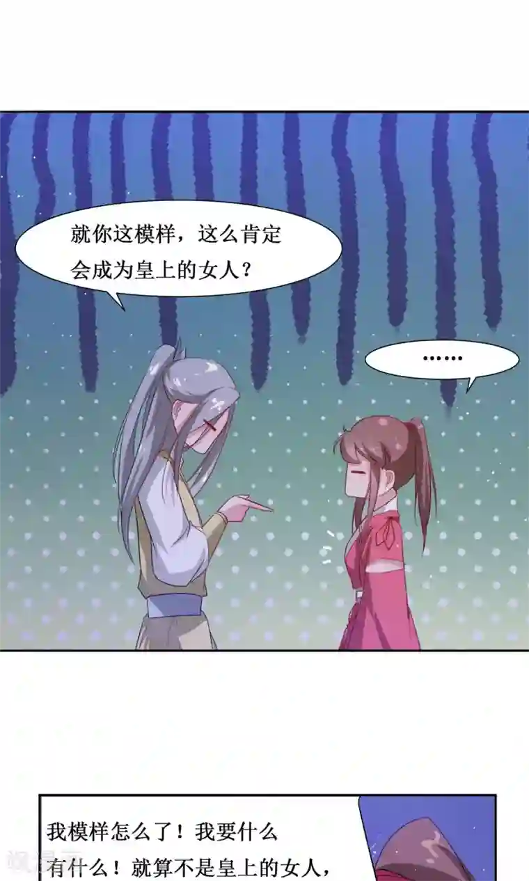 花美男护卫队第3话 入宫