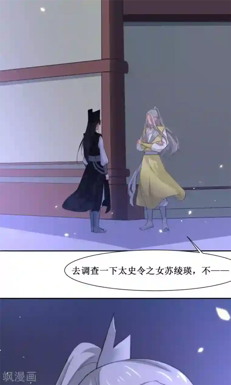 花美男护卫队第3话 入宫