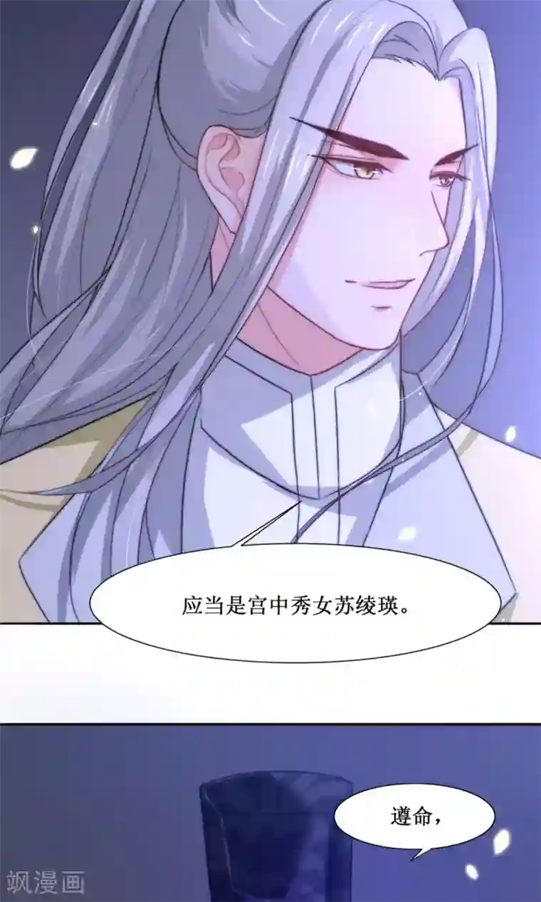 花美男护卫队第3话 入宫