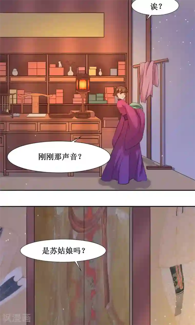 花美男护卫队第3话 入宫