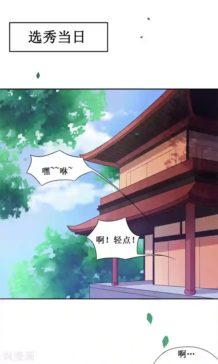 花美男护卫队第4话 选秀