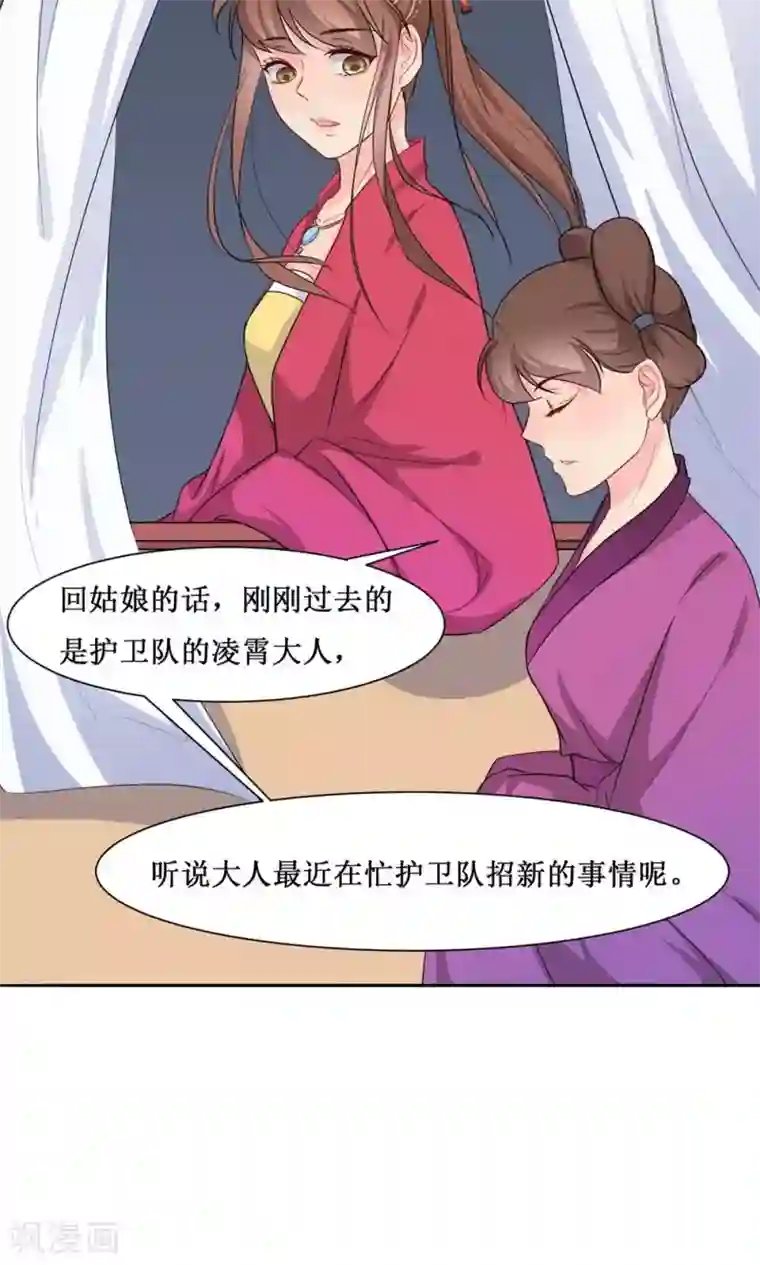 花美男护卫队第4话 选秀