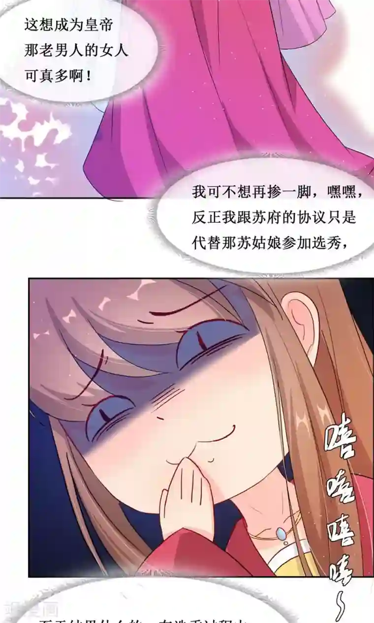 花美男护卫队第4话 选秀