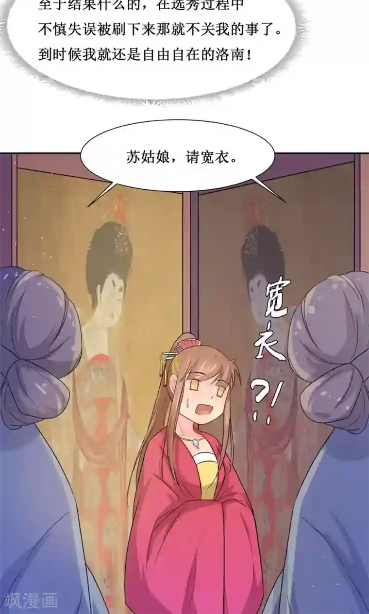 花美男护卫队第4话 选秀